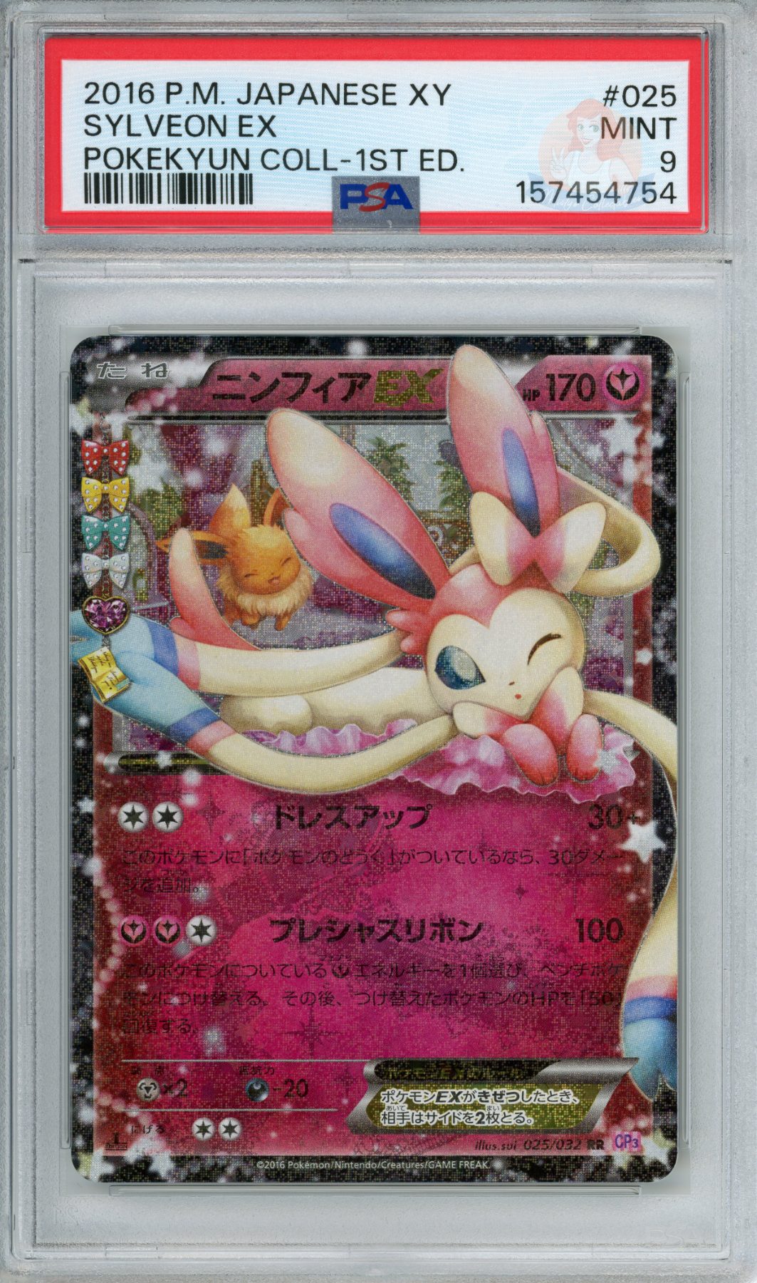 Sylveon Ex  - 1st Edition