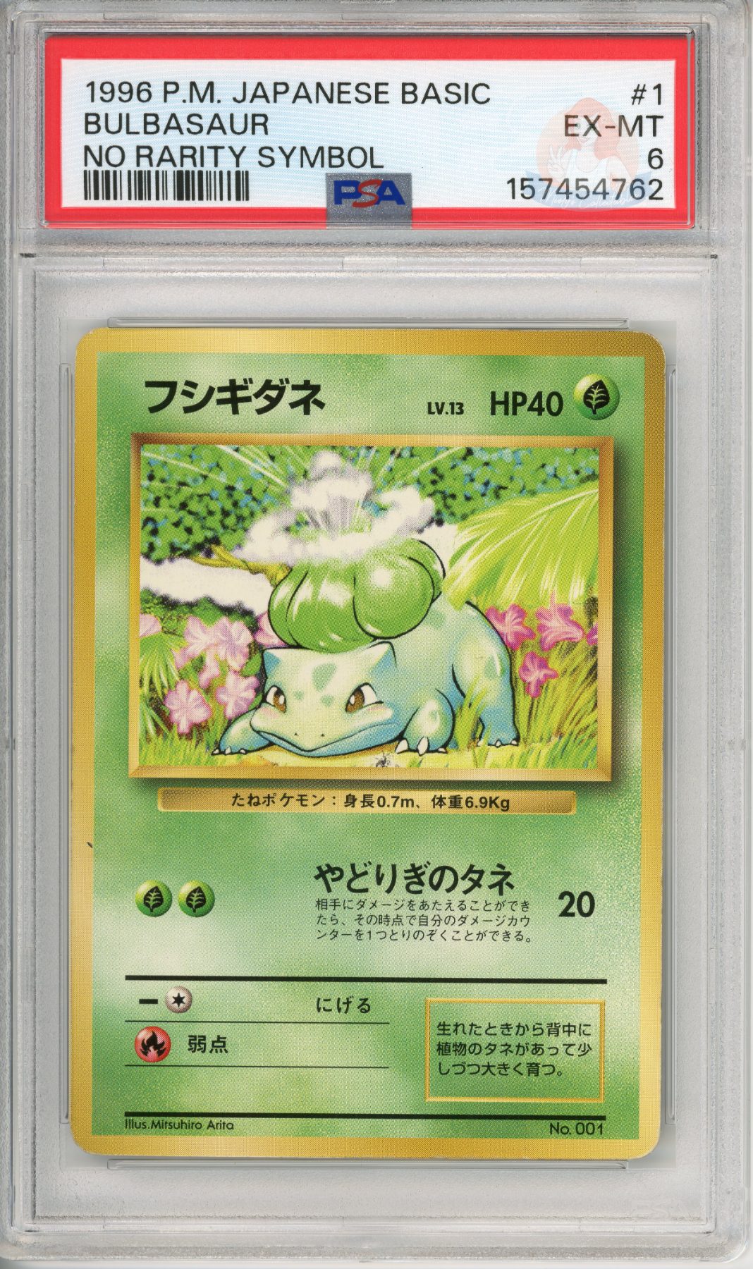 Bulbasaur - No Rarity Symbol