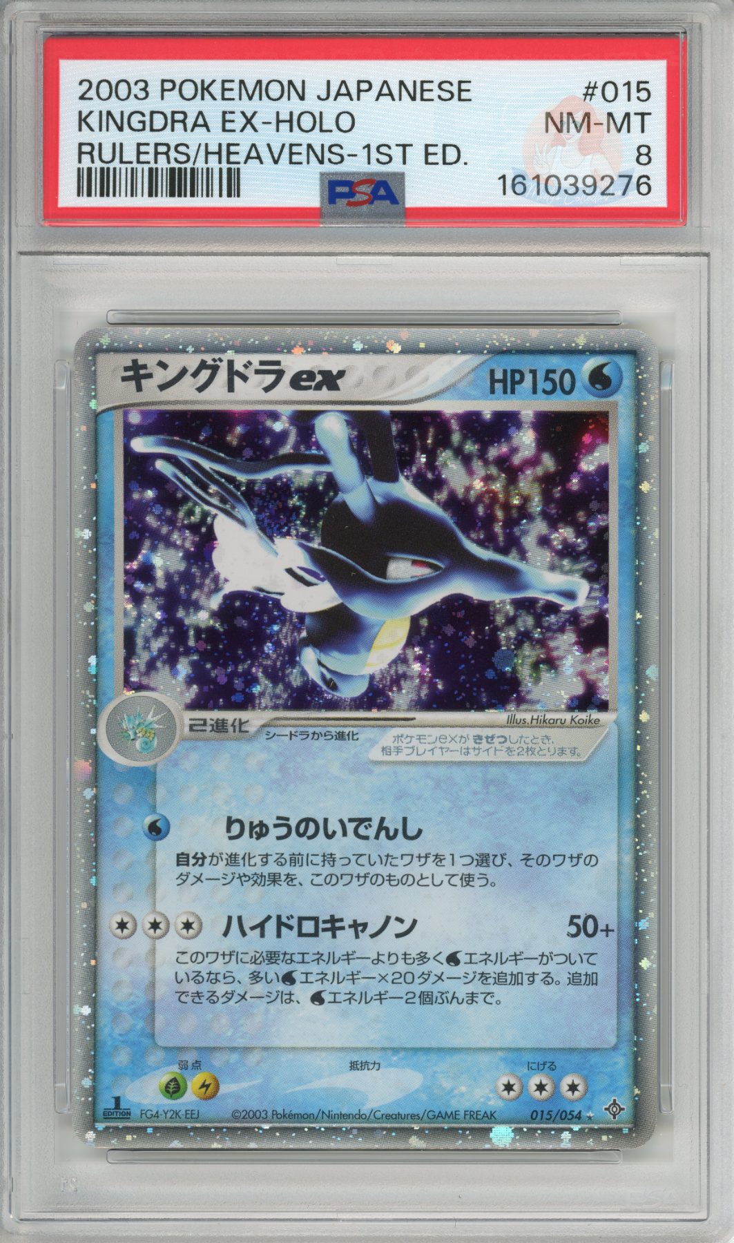 Kingdra Ex - 1st Edition