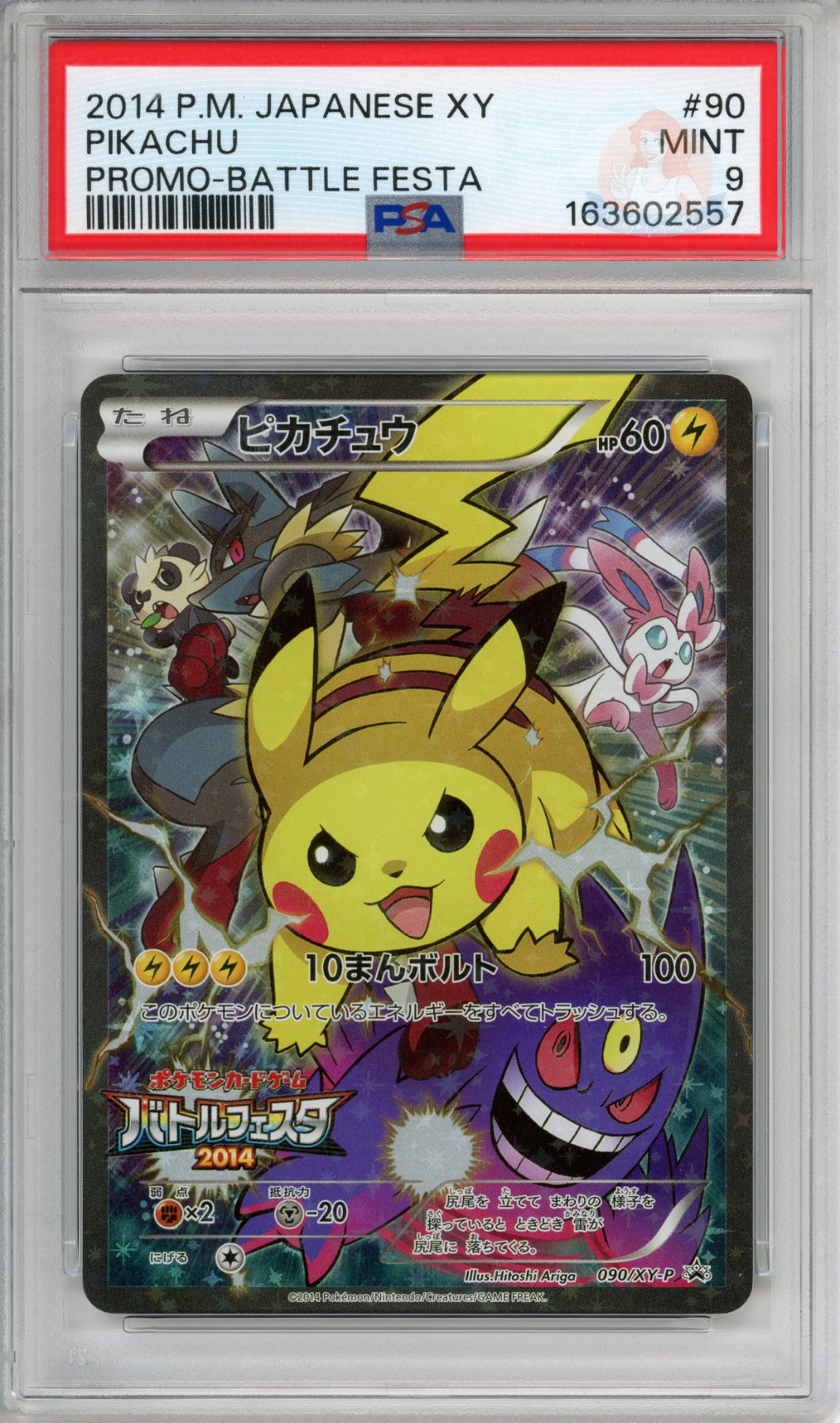 Pikachu
