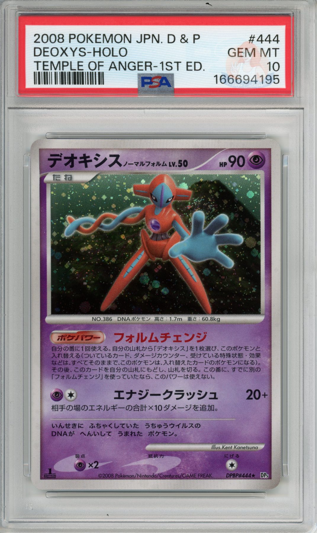 Deoxys Holo - 1st Edition