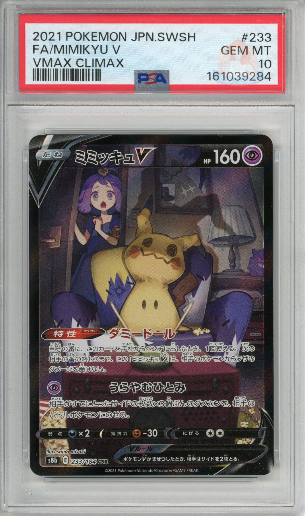Mimikyu V