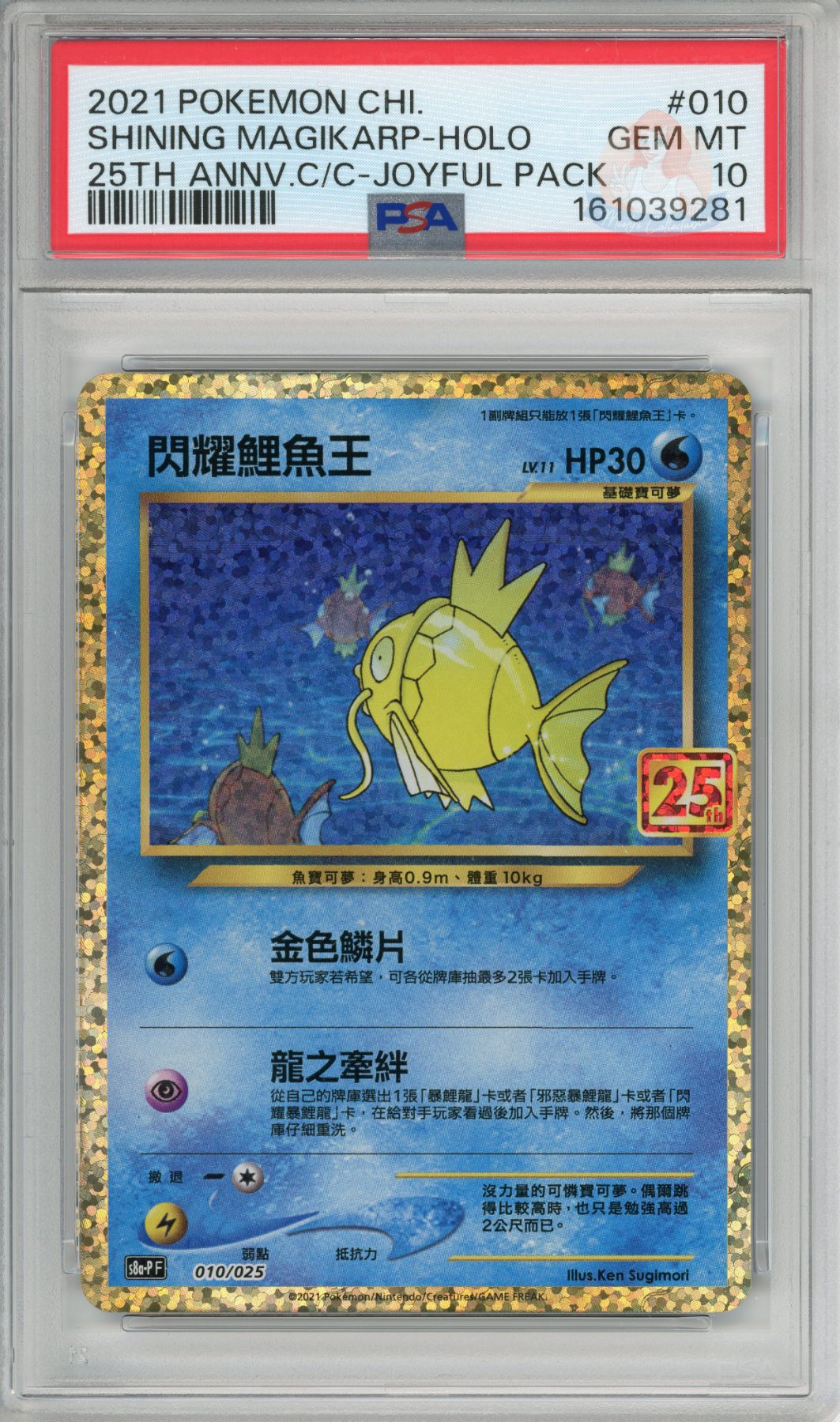 Shining Magikarp