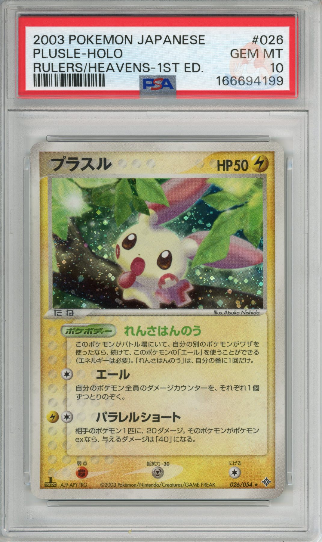 Plusle Holo - 1st Edition