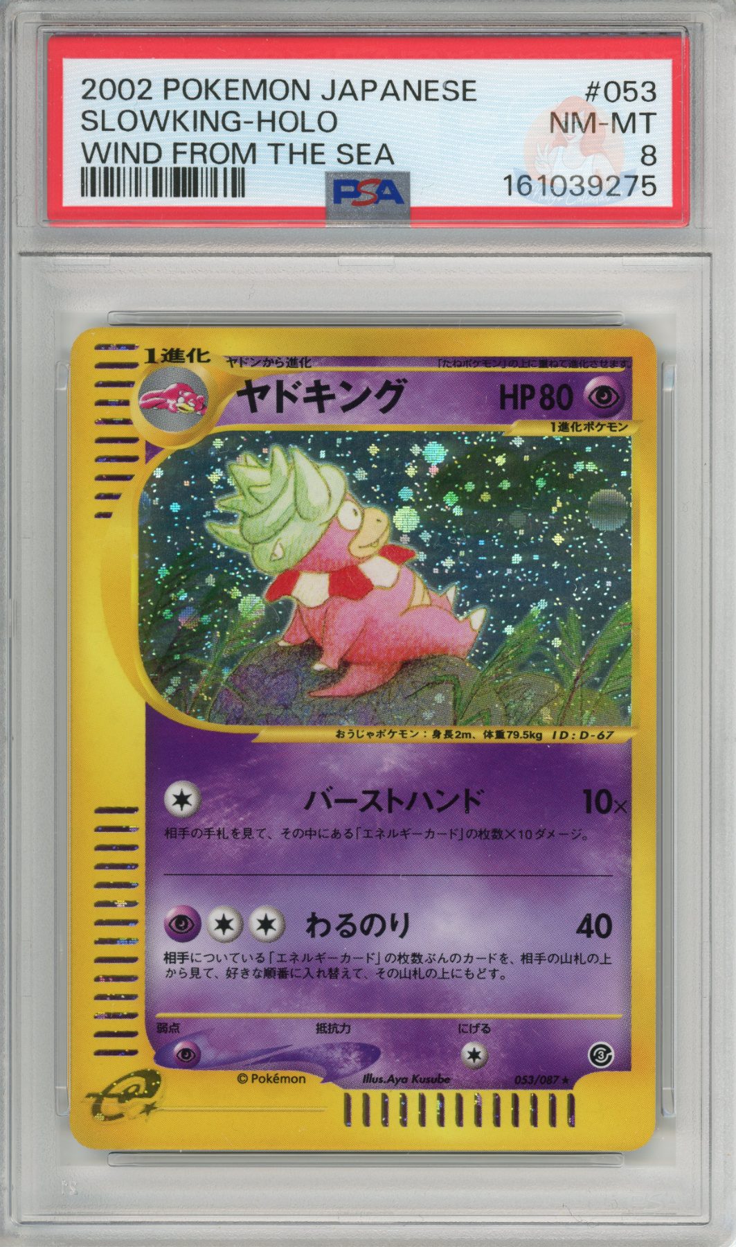 Slowking
