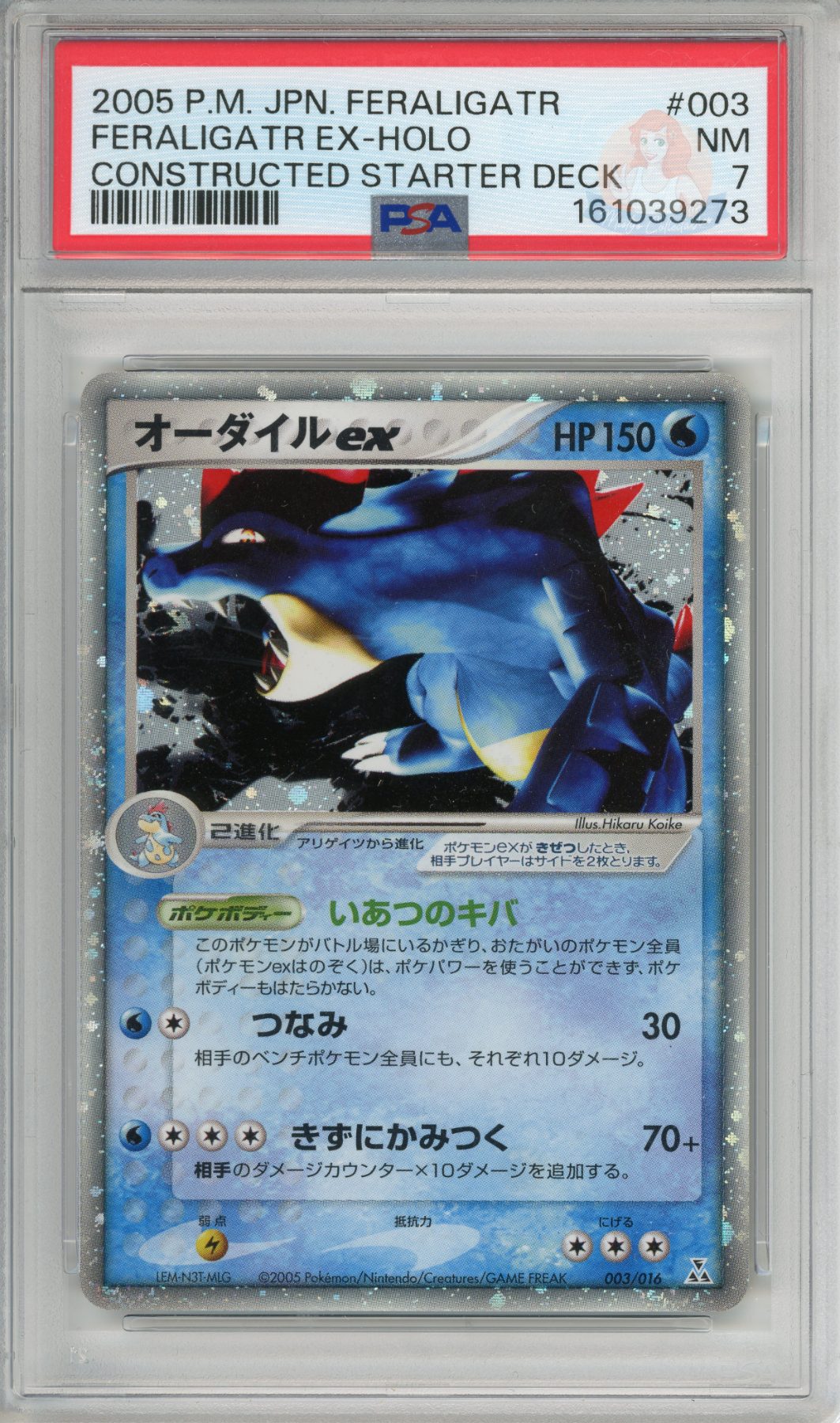 Feraligatr Ex