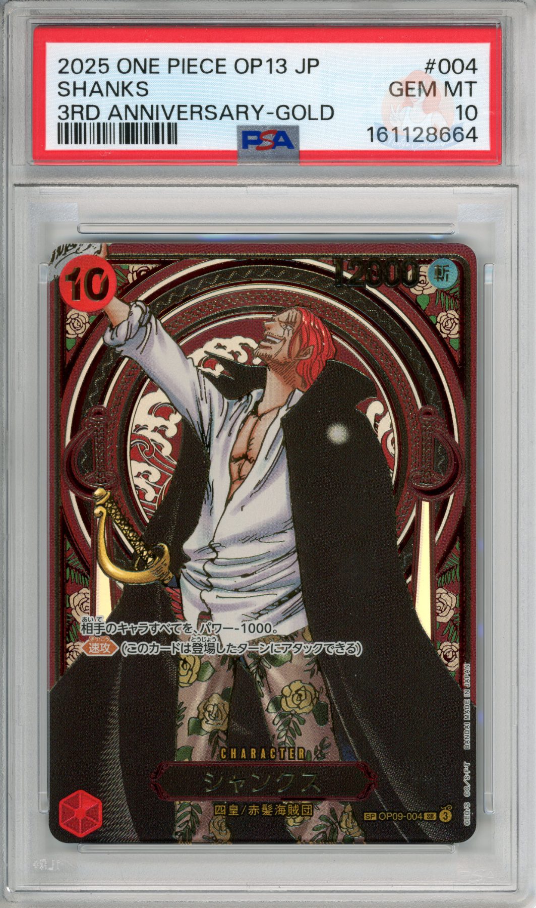 Shanks - 3rd Anniversary Gold