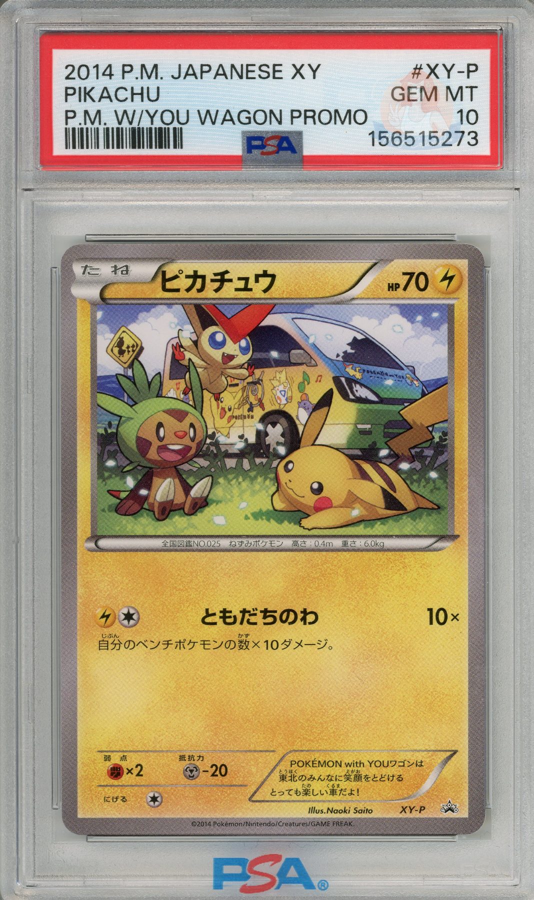 Pikachu - With You Wagon