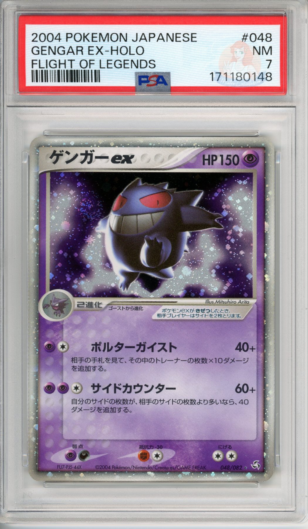 Gengar Ex Holo