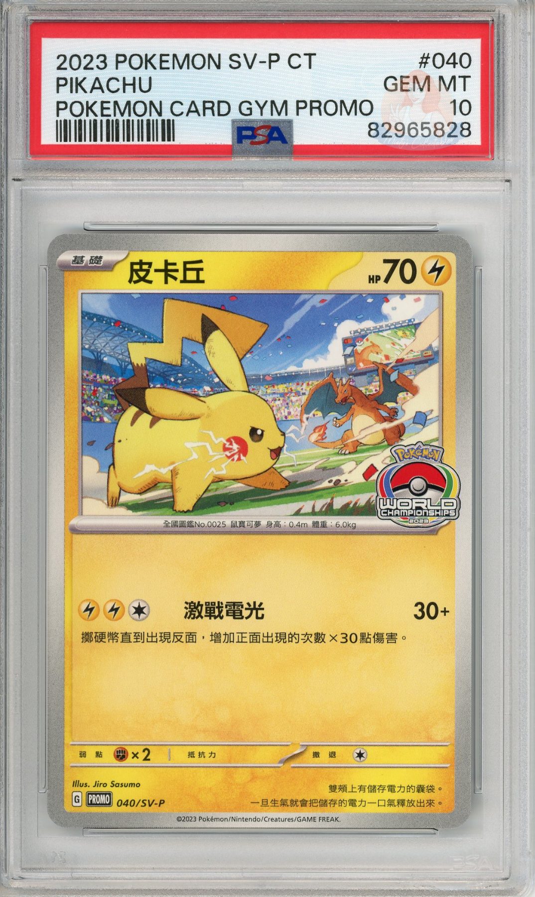 Pikachu