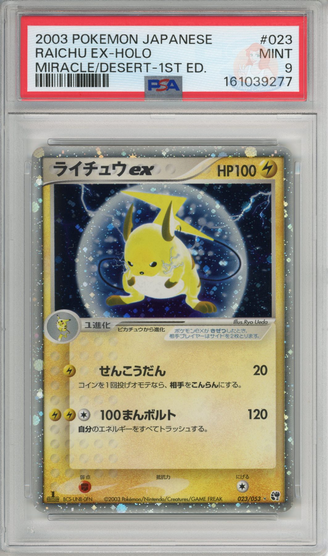 Raichu Ex - 1st Edition