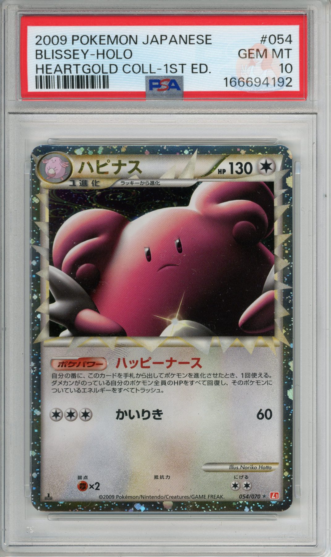 Blissey - 1st Edition
