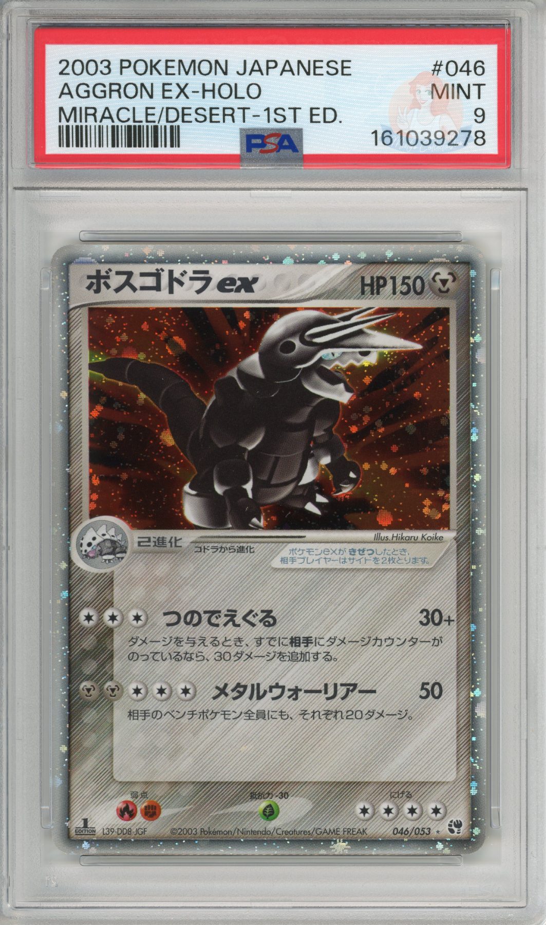 Aggron Ex - 1st Edition