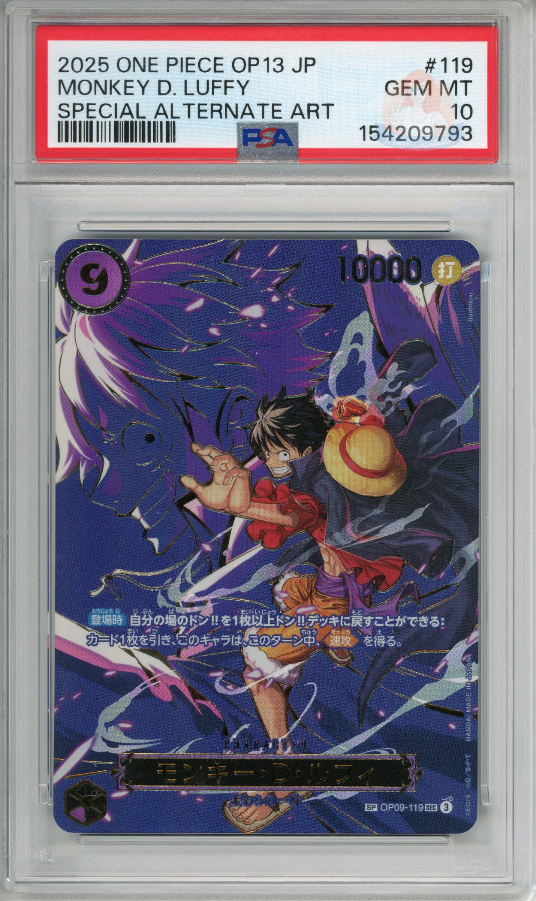 Monkey D. Luffy - Special Alternate Art