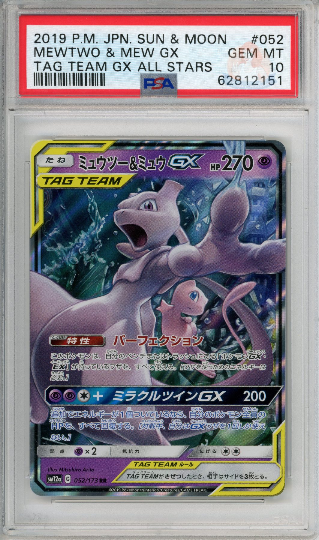 Mewtwo & Mew GX