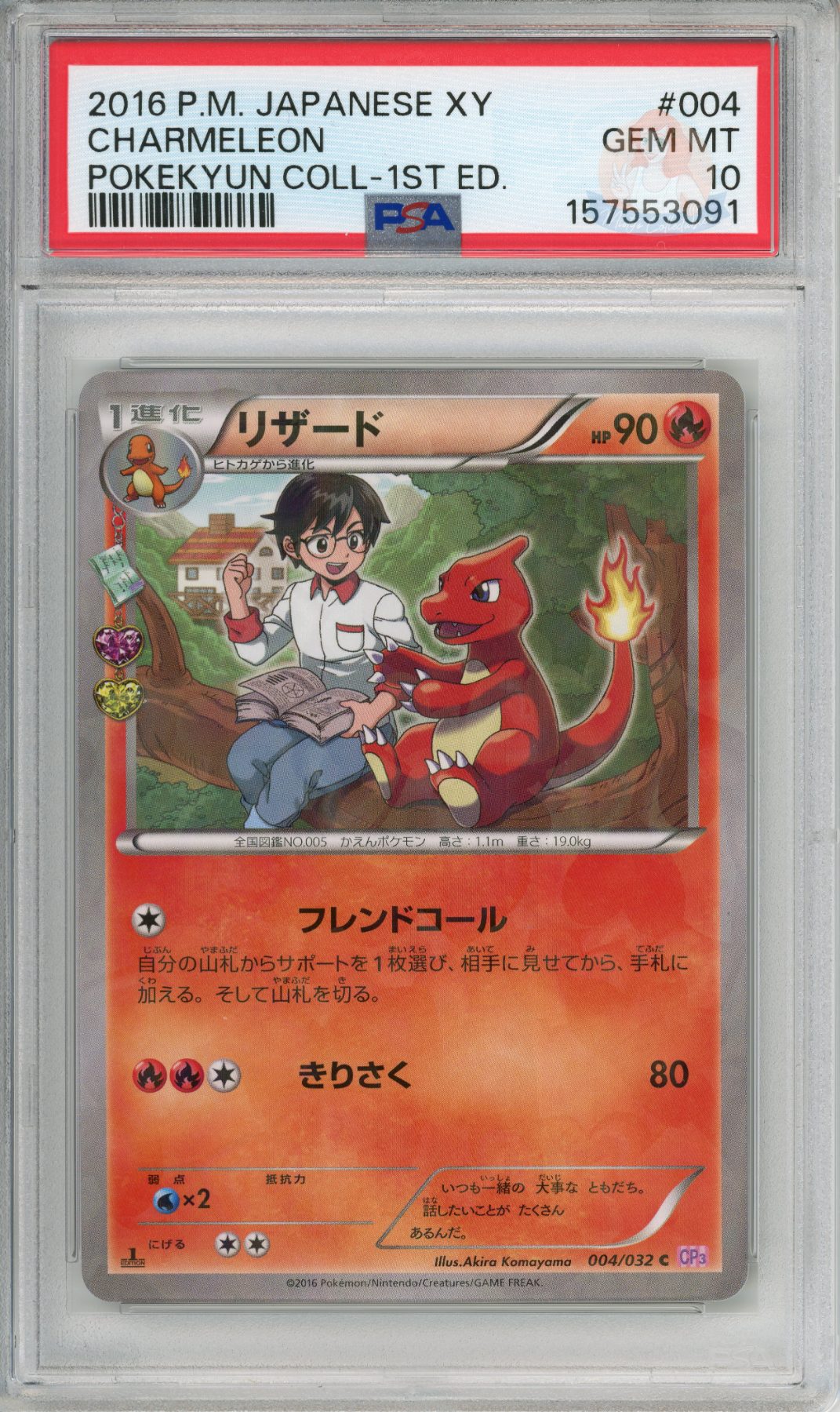 Charmeleon - 1st Edition