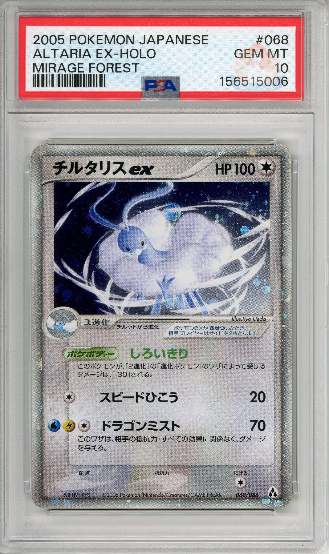 Altaria Ex (Pop 30)