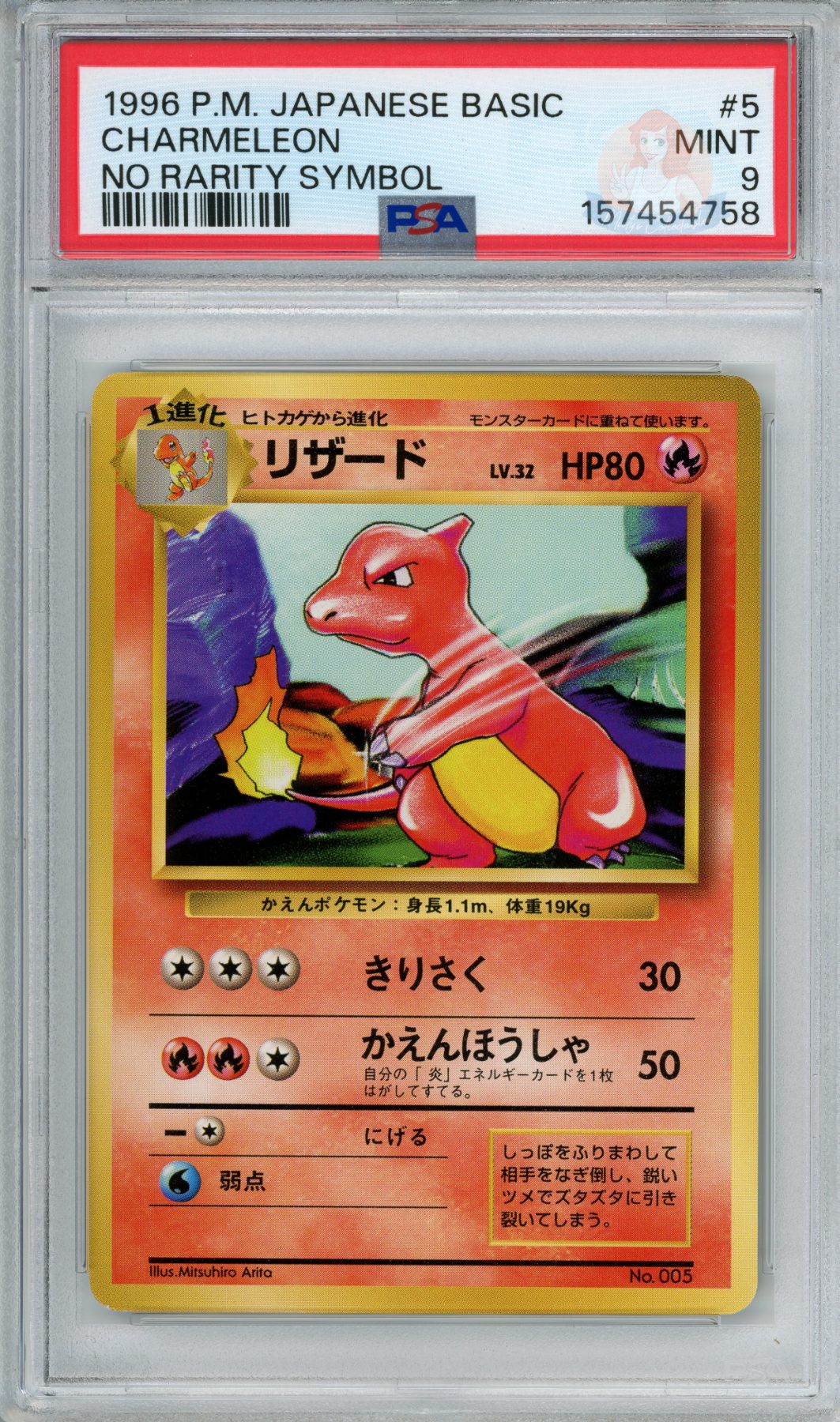 Charmeleon - No Rarity Symbol
